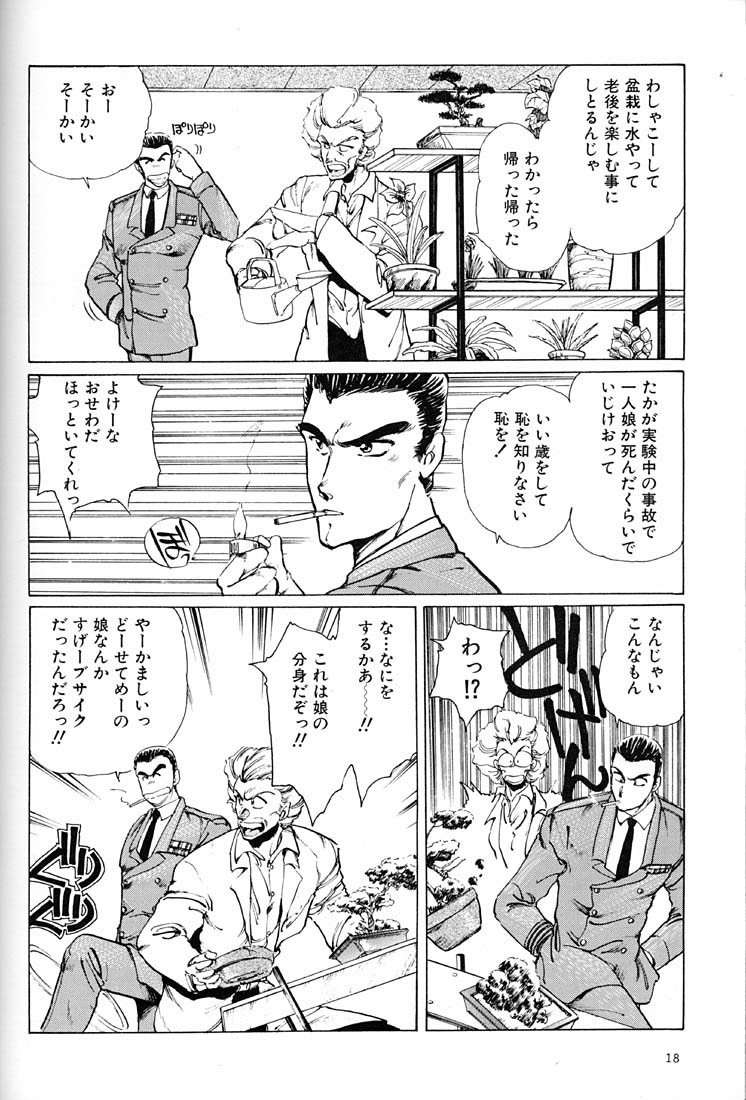 (C57) [Okinawa Taieki Gunjinkai (Yasunaga Kouichirou)] Onna Darake no Okinawa Summit (Various) - Page 17