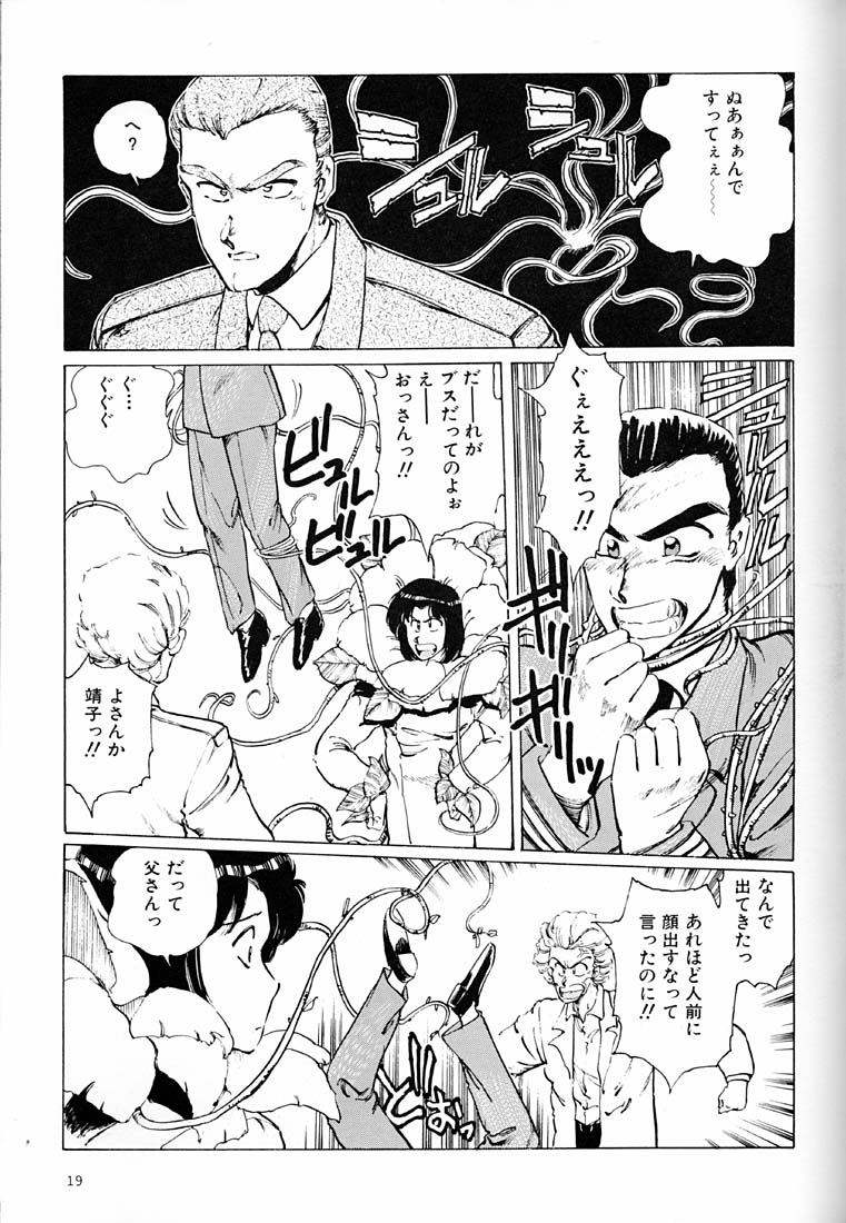 (C57) [Okinawa Taieki Gunjinkai (Yasunaga Kouichirou)] Onna Darake no Okinawa Summit (Various) - Page 18