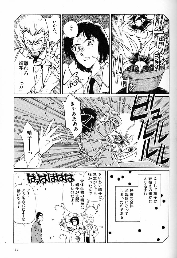 (C57) [Okinawa Taieki Gunjinkai (Yasunaga Kouichirou)] Onna Darake no Okinawa Summit (Various) - Page 20