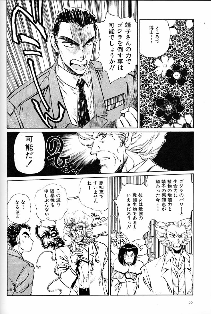 (C57) [Okinawa Taieki Gunjinkai (Yasunaga Kouichirou)] Onna Darake no Okinawa Summit (Various) - Page 21