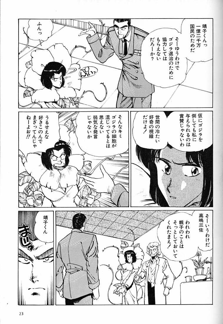 (C57) [Okinawa Taieki Gunjinkai (Yasunaga Kouichirou)] Onna Darake no Okinawa Summit (Various) - Page 22