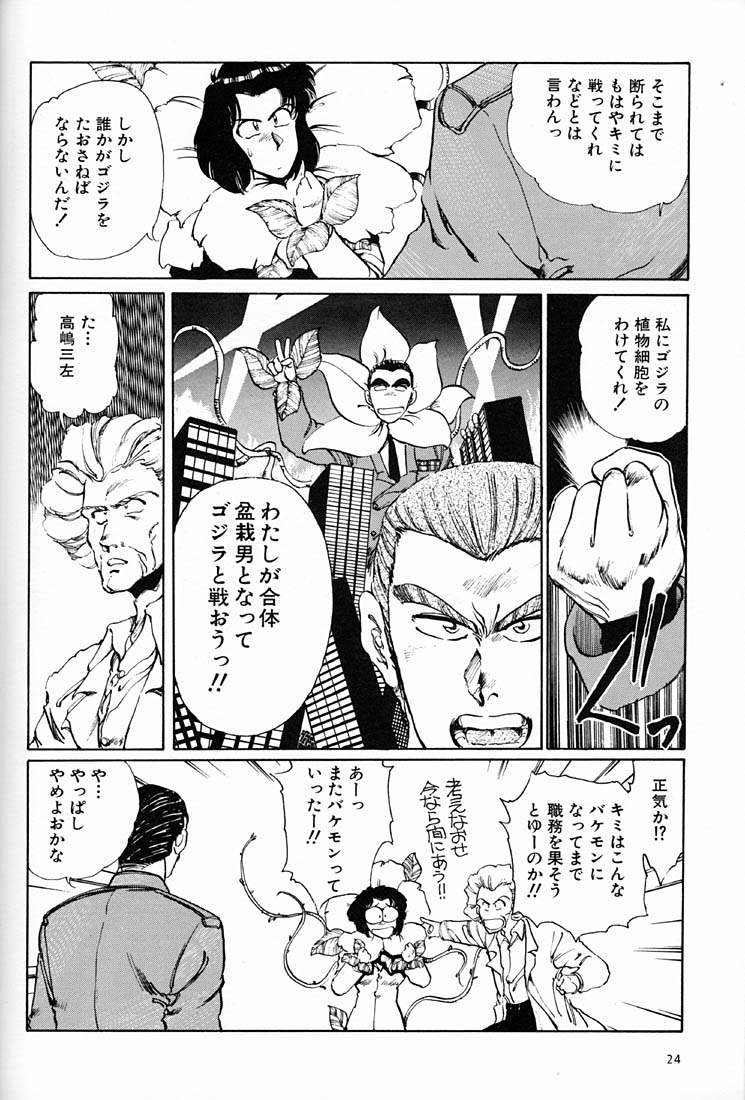 (C57) [Okinawa Taieki Gunjinkai (Yasunaga Kouichirou)] Onna Darake no Okinawa Summit (Various) - Page 23