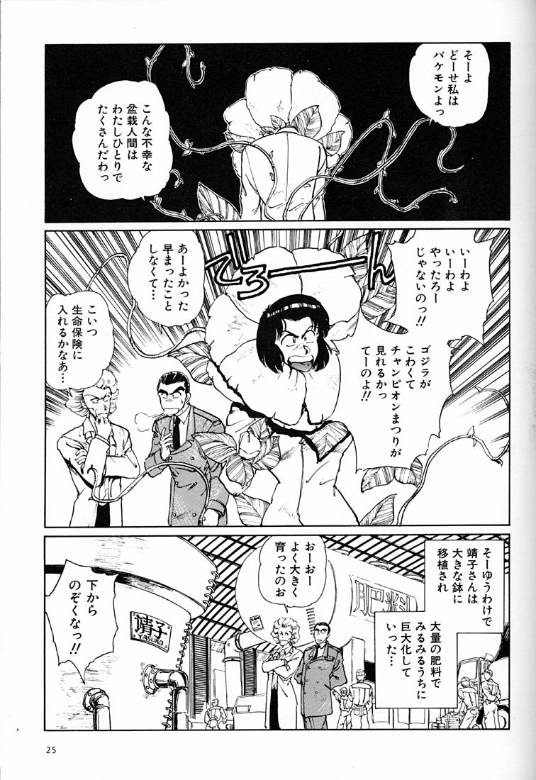 (C57) [Okinawa Taieki Gunjinkai (Yasunaga Kouichirou)] Onna Darake no Okinawa Summit (Various) - Page 24