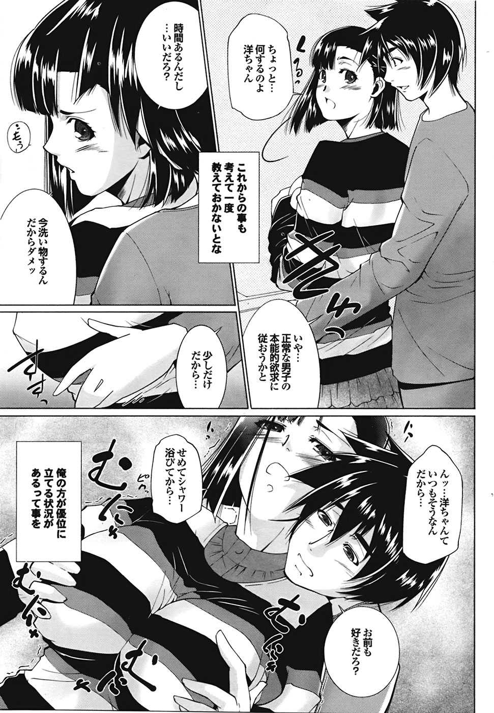 COMIC Purumelo 2009-05 - Page 35