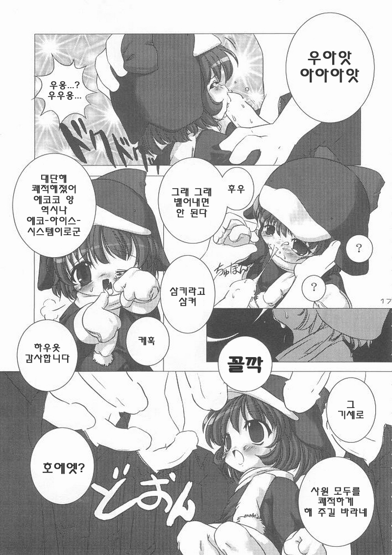 (C57) [Uropyon (Urotan)] ECO SPLASH (Ecoko) [Korean] - Page 15