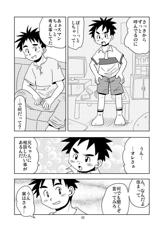 [Appare] Brother Logic - Page 3