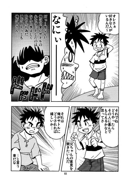 [Appare] Brother Logic - Page 4