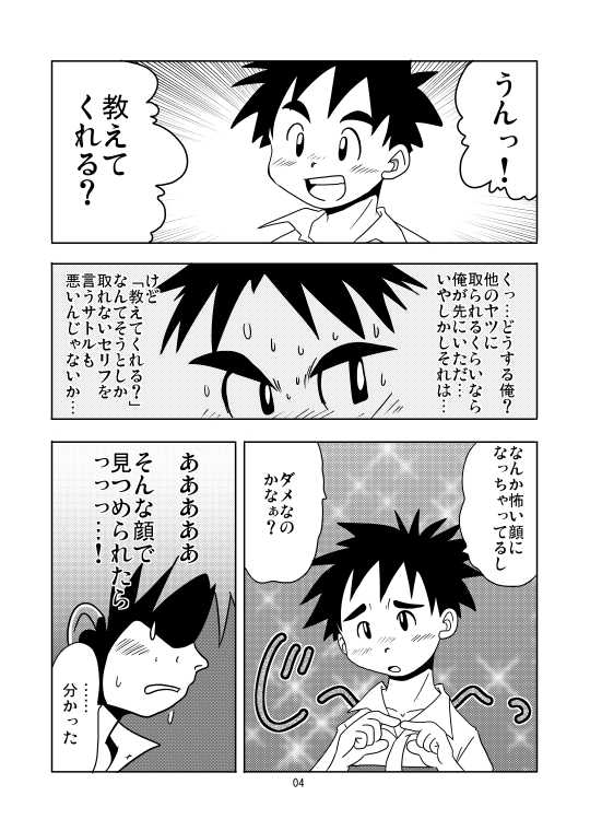 [Appare] Brother Logic - Page 5