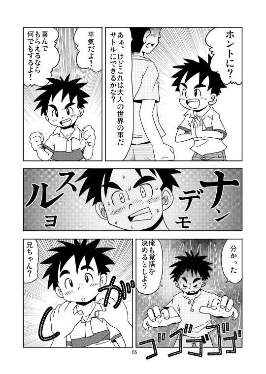 [Appare] Brother Logic - Page 6