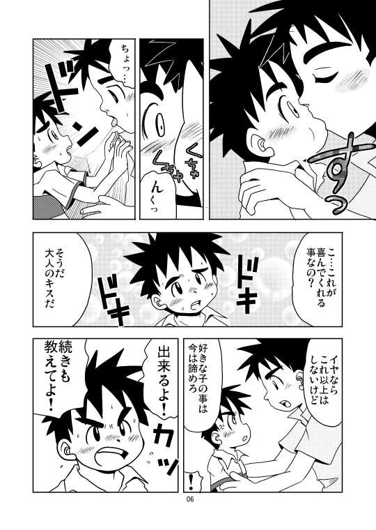 [Appare] Brother Logic - Page 7