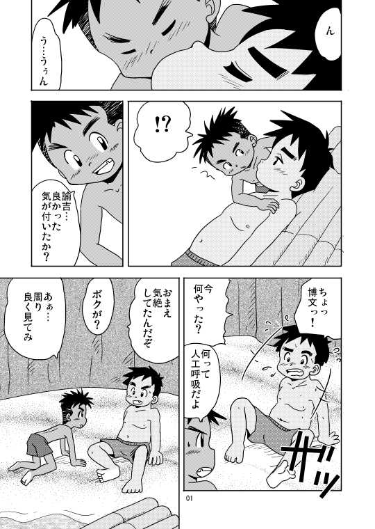 [Appare] Paradise - Page 2