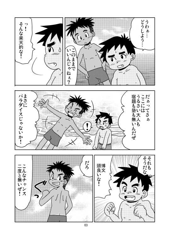 [Appare] Paradise - Page 4