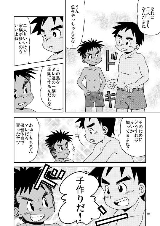 [Appare] Paradise - Page 5