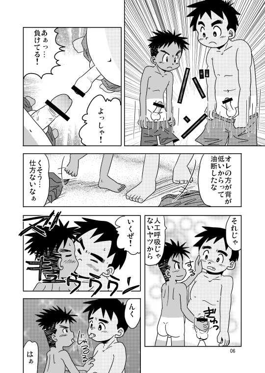 [Appare] Paradise - Page 7