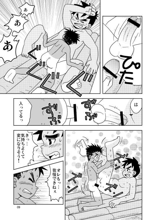 [Appare] Paradise - Page 10