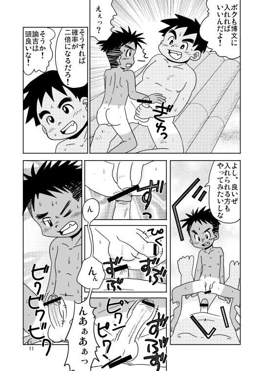 [Appare] Paradise - Page 12