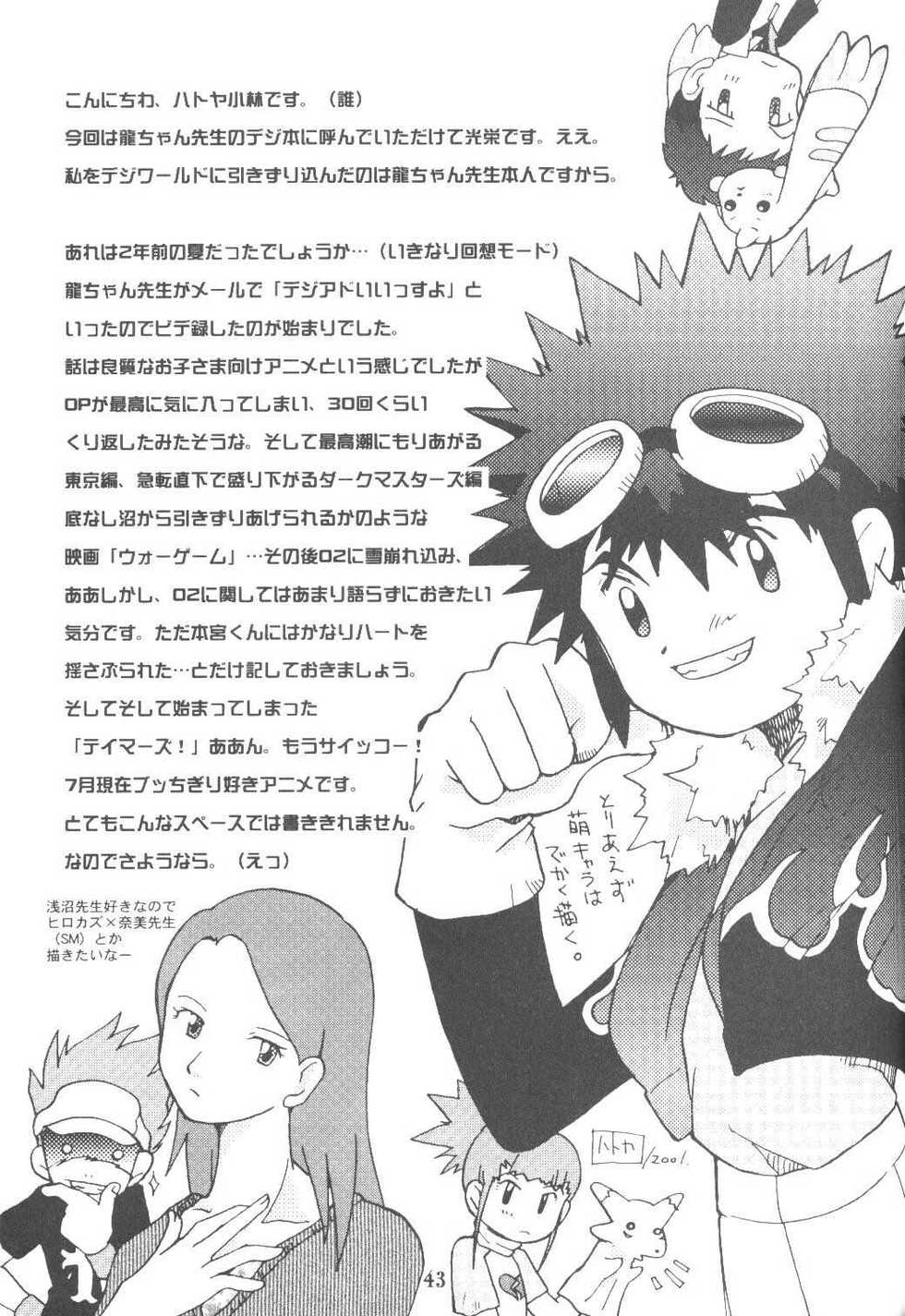 (C60) [Ruu Rikaku (Various)] Plug In! (Digimon) [English] - Page 40