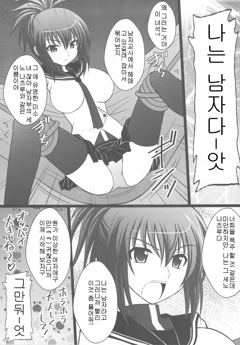 (C77) [Asanoya (Kittsu, Amaniji)] Ore wa Otoko daa (Kämpfer) [Korean] - Page 3