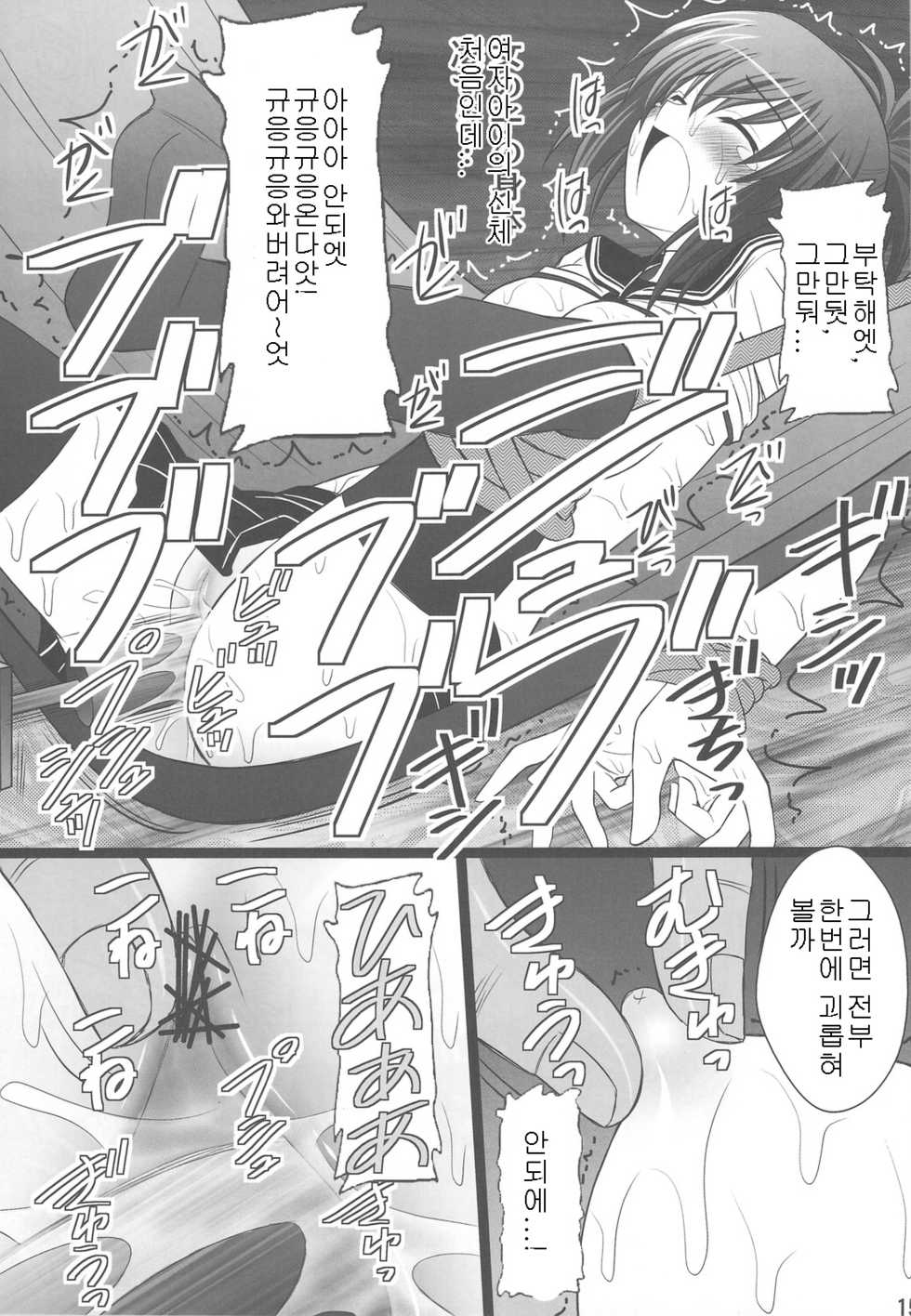 (C77) [Asanoya (Kittsu, Amaniji)] Ore wa Otoko daa (Kämpfer) [Korean] - Page 13