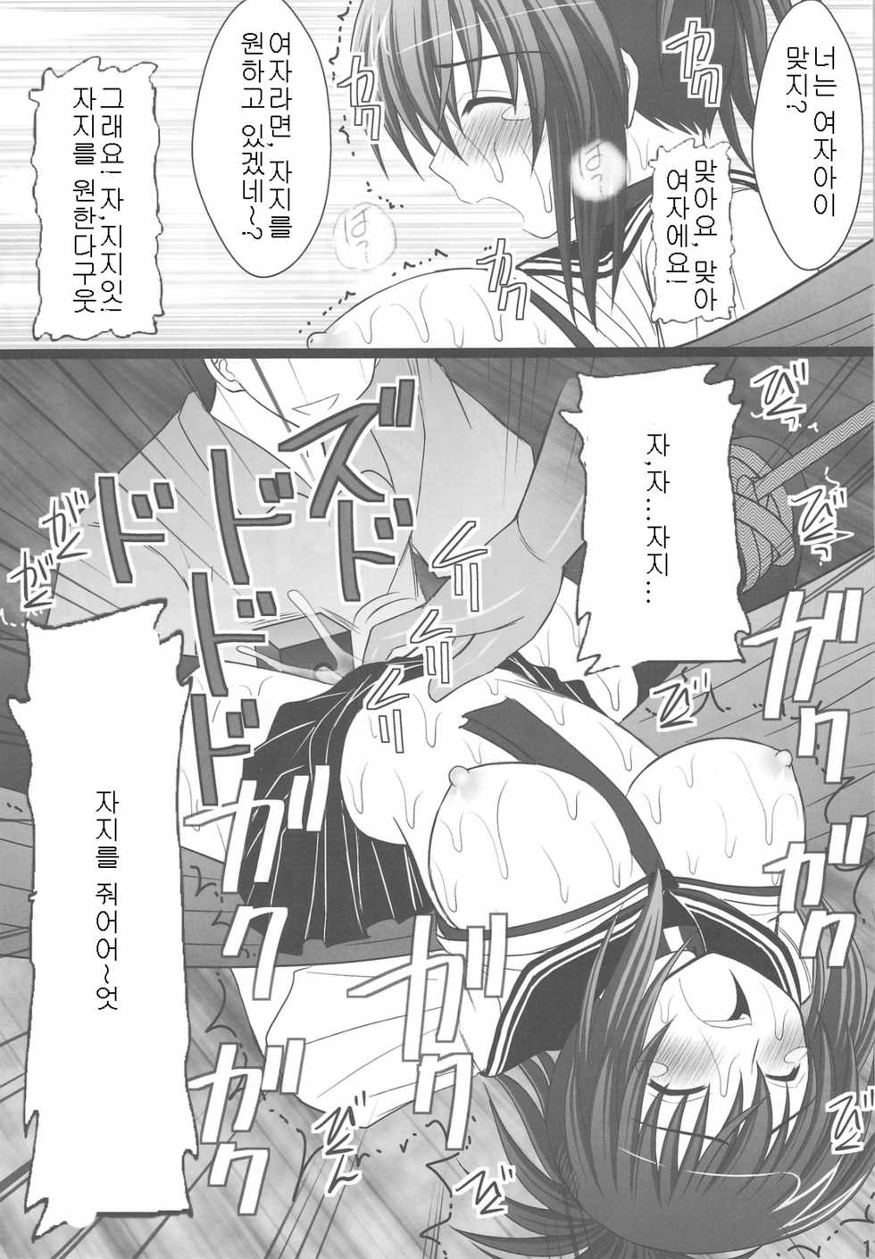 (C77) [Asanoya (Kittsu, Amaniji)] Ore wa Otoko daa (Kämpfer) [Korean] - Page 15