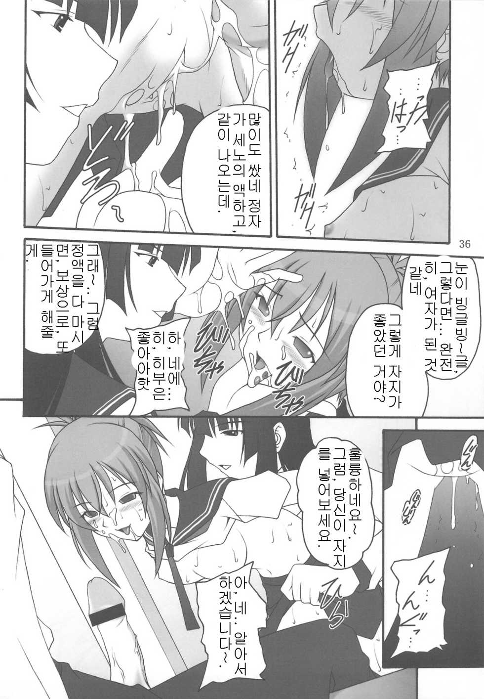 (C77) [Asanoya (Kittsu, Amaniji)] Ore wa Otoko daa (Kämpfer) [Korean] - Page 32