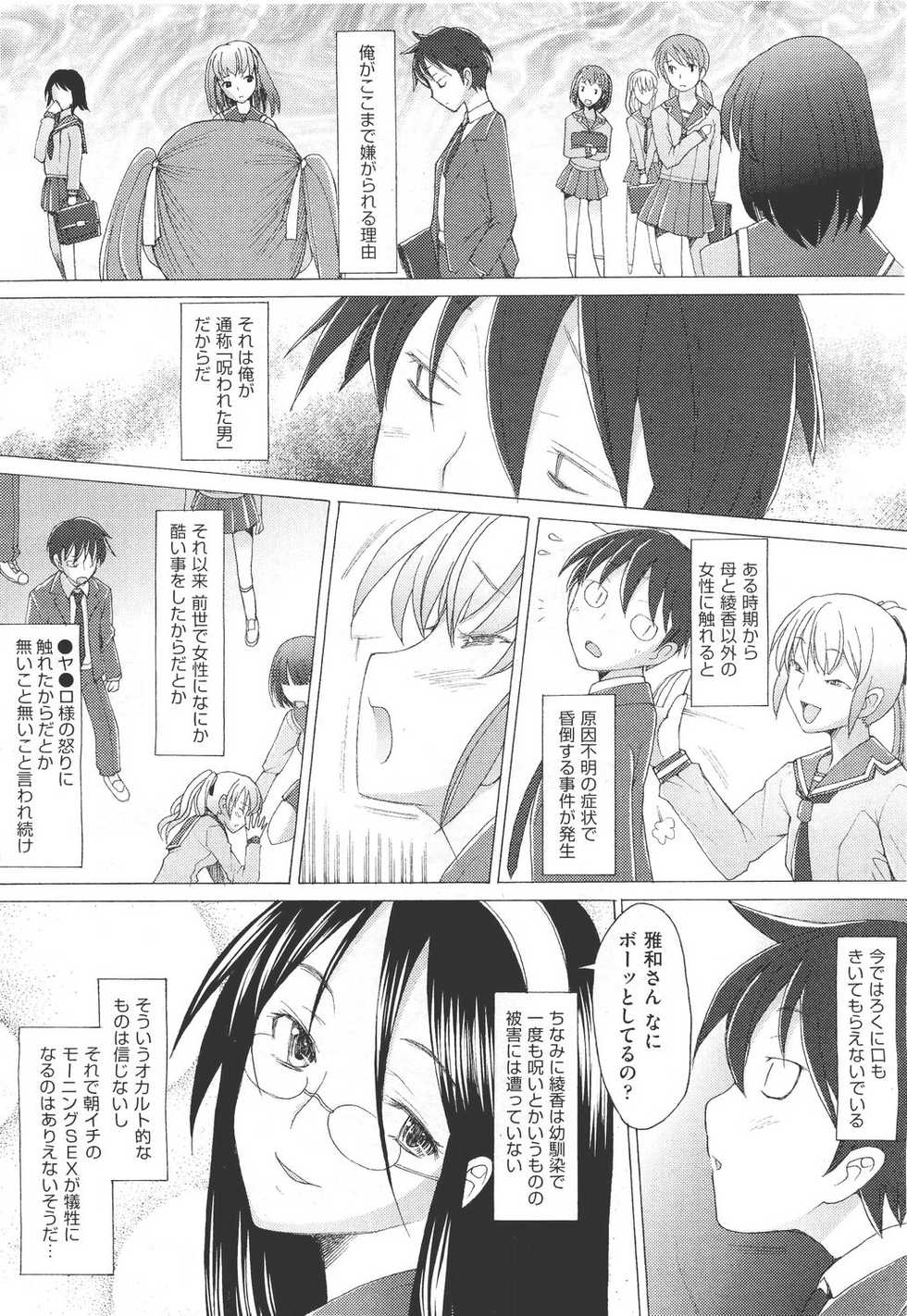 COMIC Aun 2011-05 - Page 10