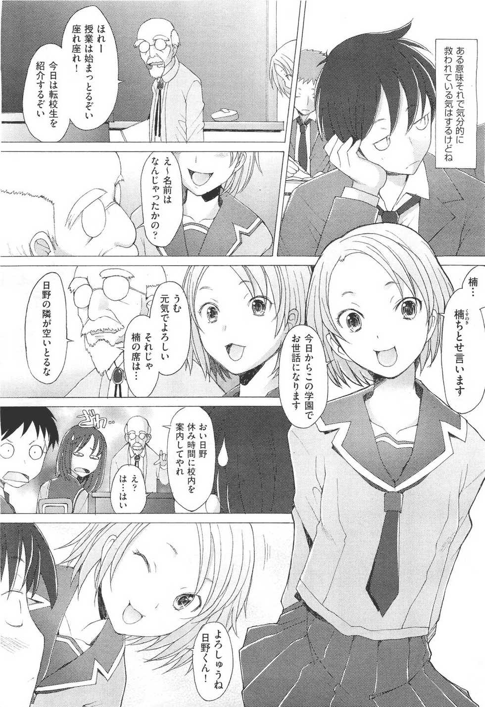 COMIC Aun 2011-05 - Page 11
