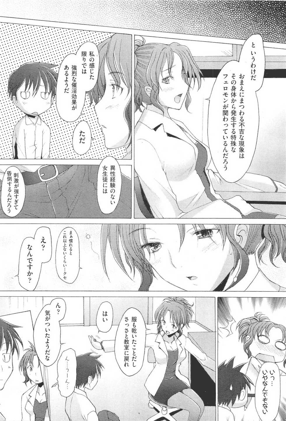 COMIC Aun 2011-05 - Page 25