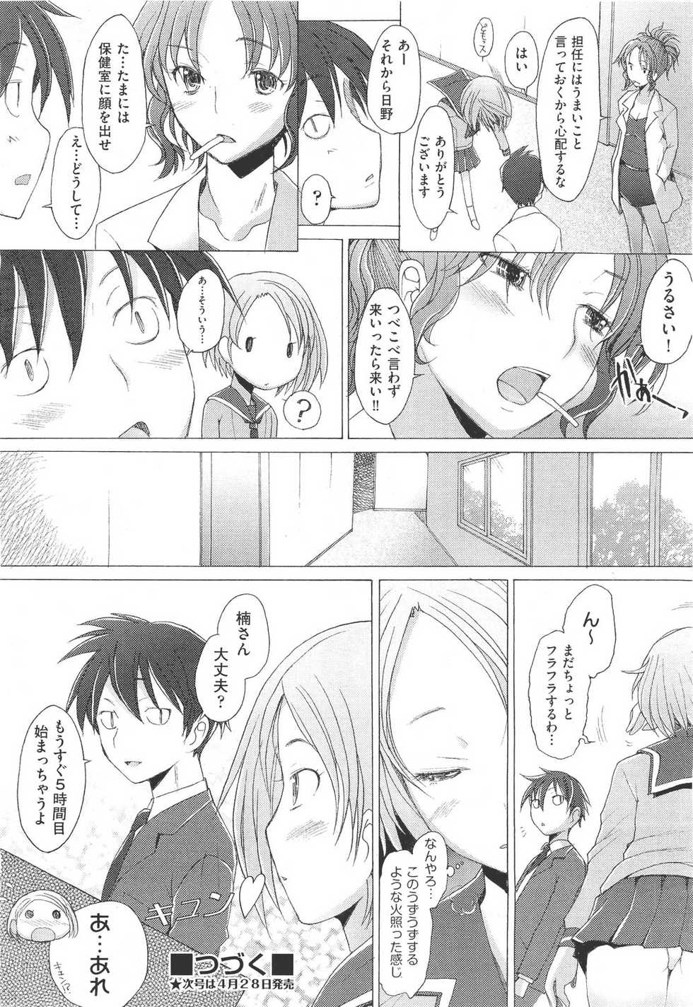 COMIC Aun 2011-05 - Page 26