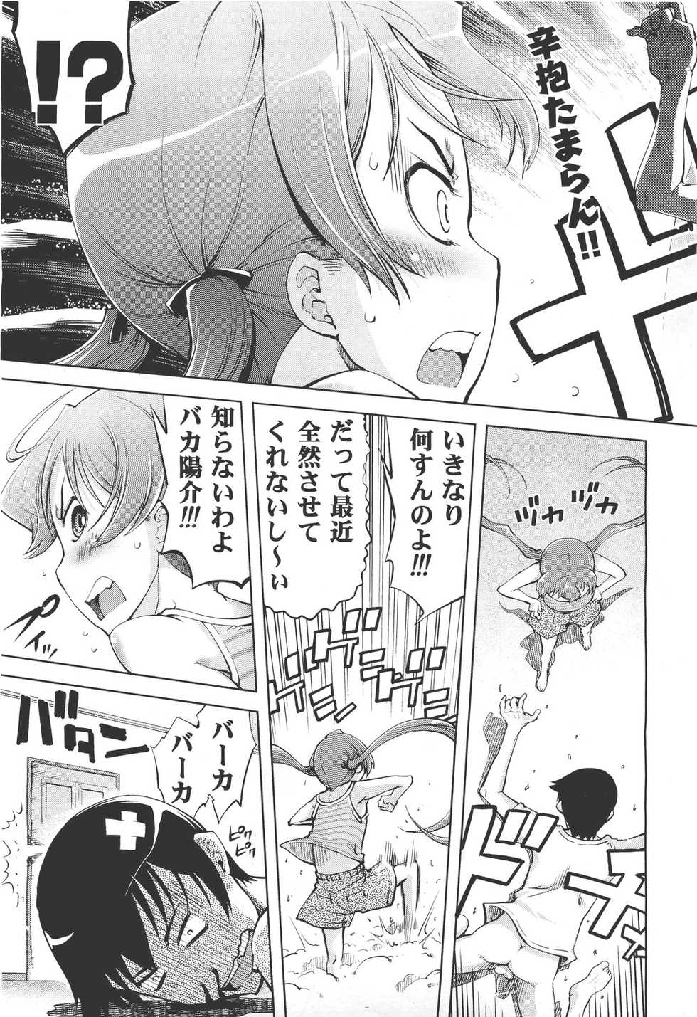 COMIC Aun 2011-05 - Page 31