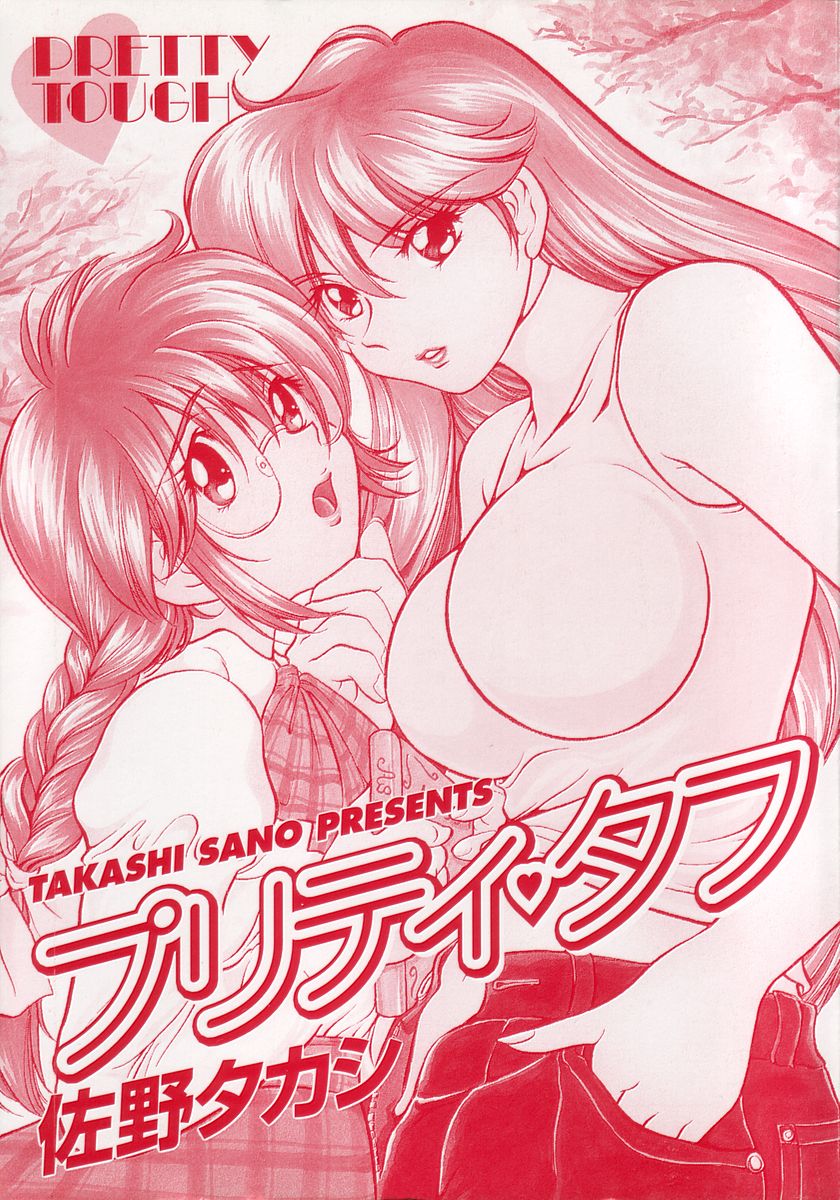 [Sano Takashi] Pretty Tough - Page 3