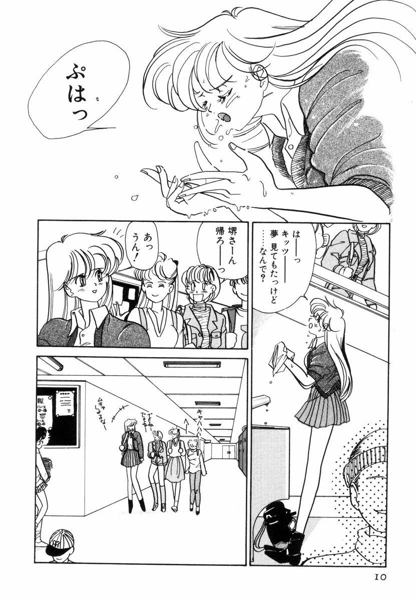 [Sano Takashi] Pretty Tough - Page 14