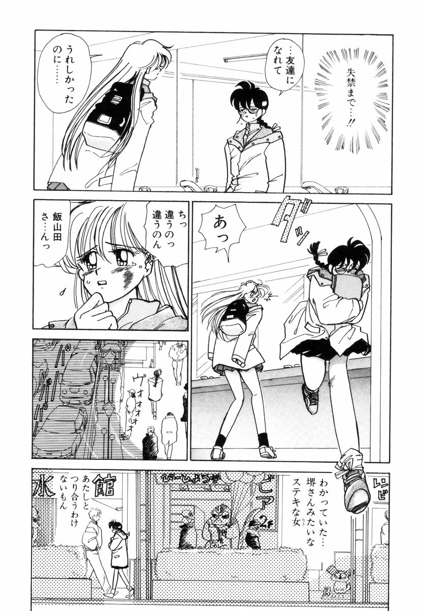 [Sano Takashi] Pretty Tough - Page 33
