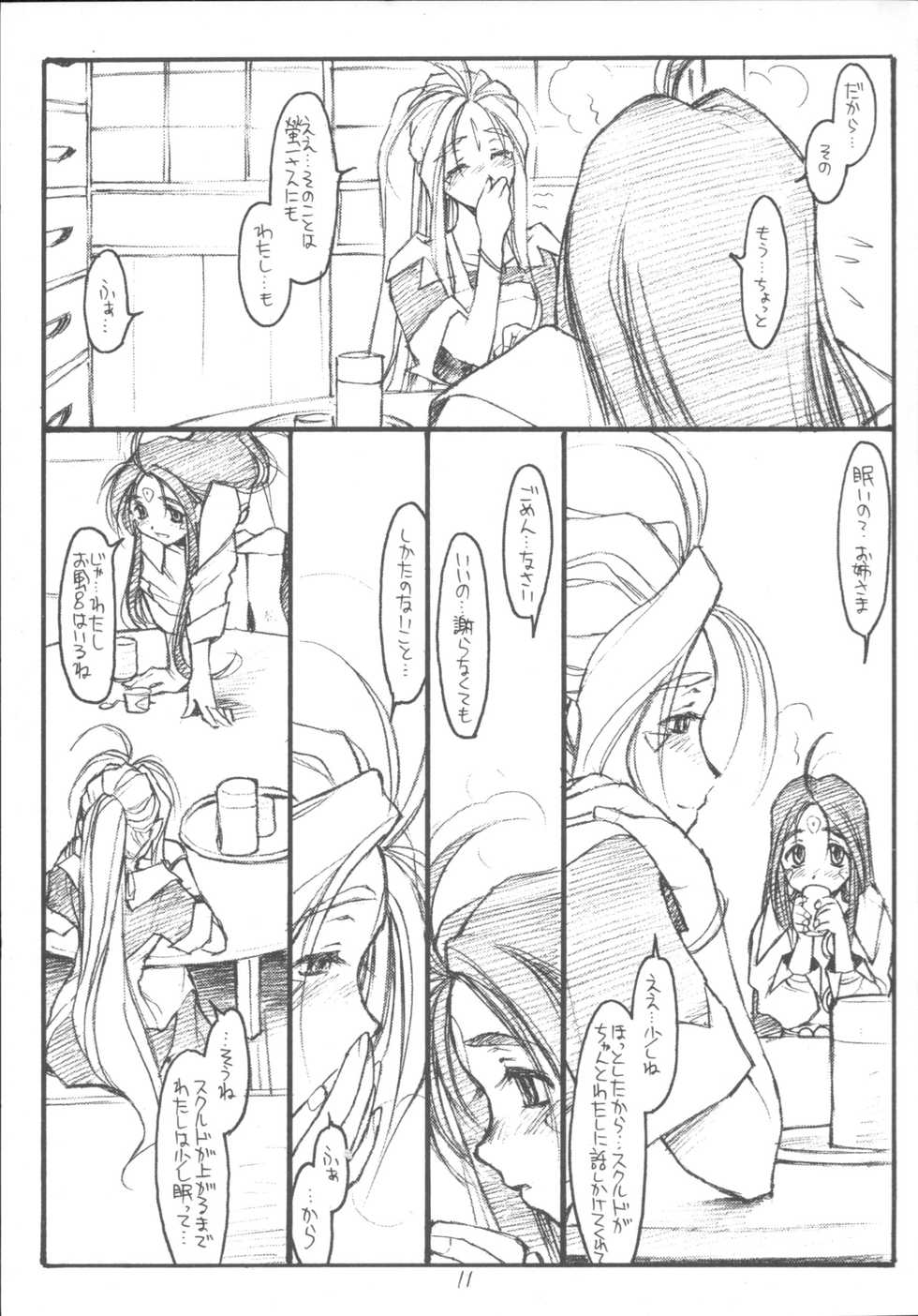 [bolze.] O,My Sadness Episode #3 (Ah! Megami-sama/Ah! My Goddess) - Page 10