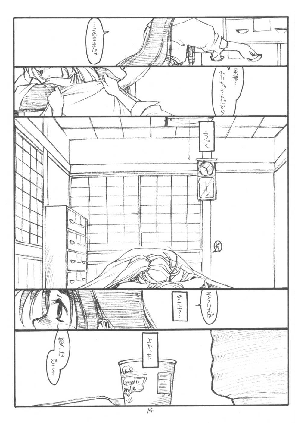 [bolze.] O,My Sadness Episode #3 (Ah! Megami-sama/Ah! My Goddess) - Page 13