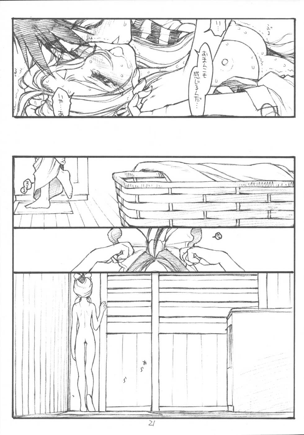 [bolze.] O,My Sadness Episode #3 (Ah! Megami-sama/Ah! My Goddess) - Page 20