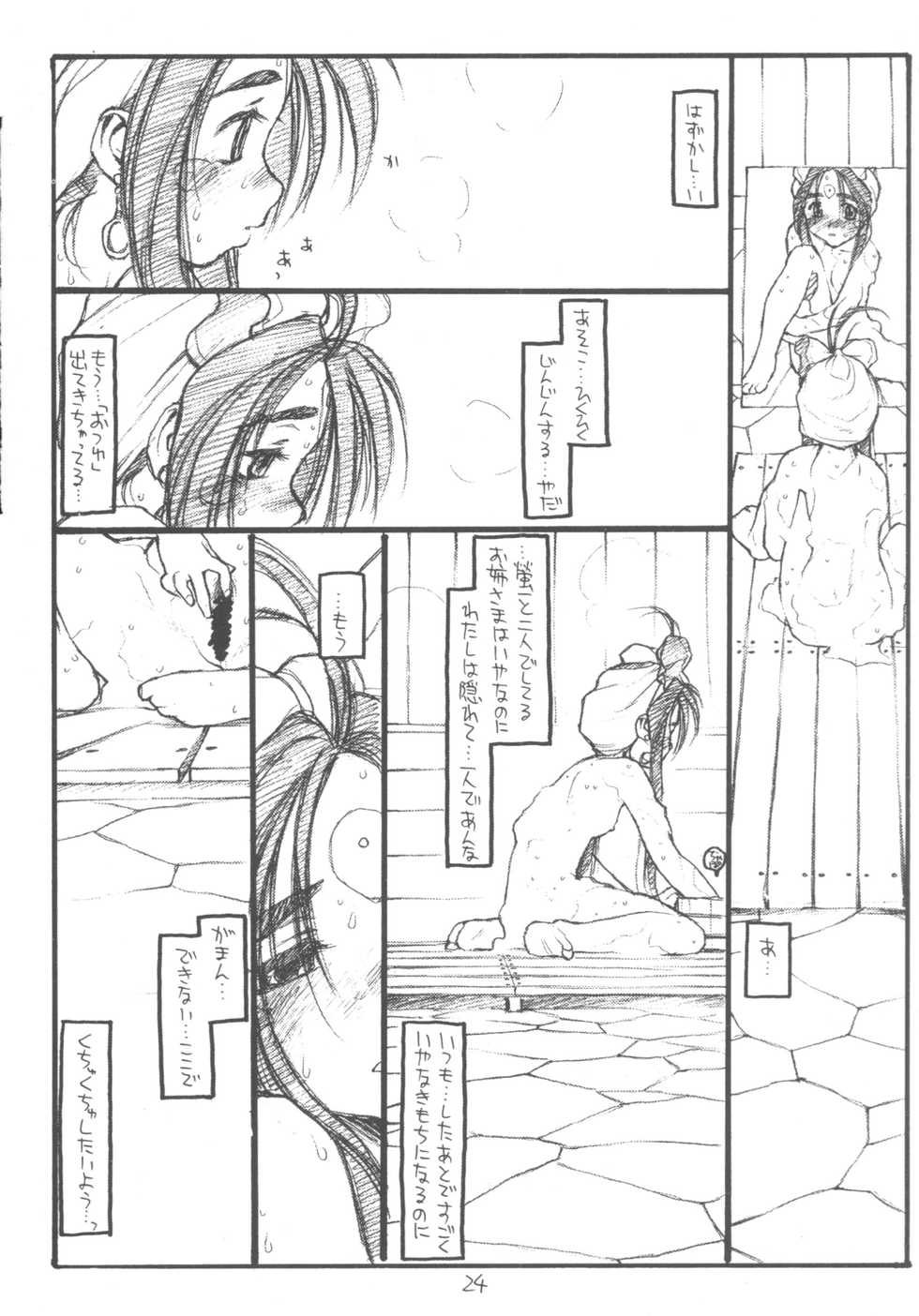 [bolze.] O,My Sadness Episode #3 (Ah! Megami-sama/Ah! My Goddess) - Page 23