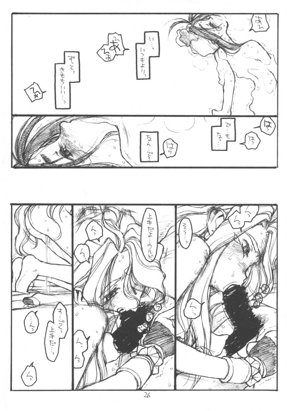 [bolze.] O,My Sadness Episode #3 (Ah! Megami-sama/Ah! My Goddess) - Page 25
