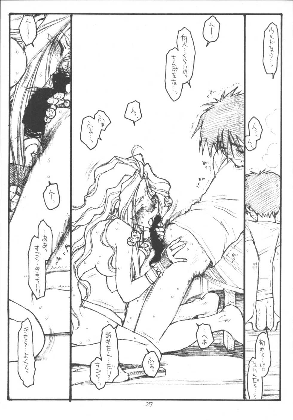 [bolze.] O,My Sadness Episode #3 (Ah! Megami-sama/Ah! My Goddess) - Page 26