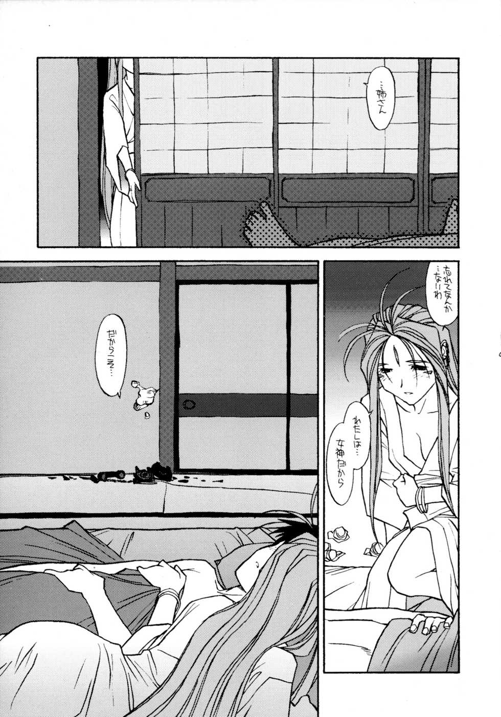 [bolze. (rit.)] O, My Sadness #2 (Kaiteiban) (Ah! My Goddess) - Page 8