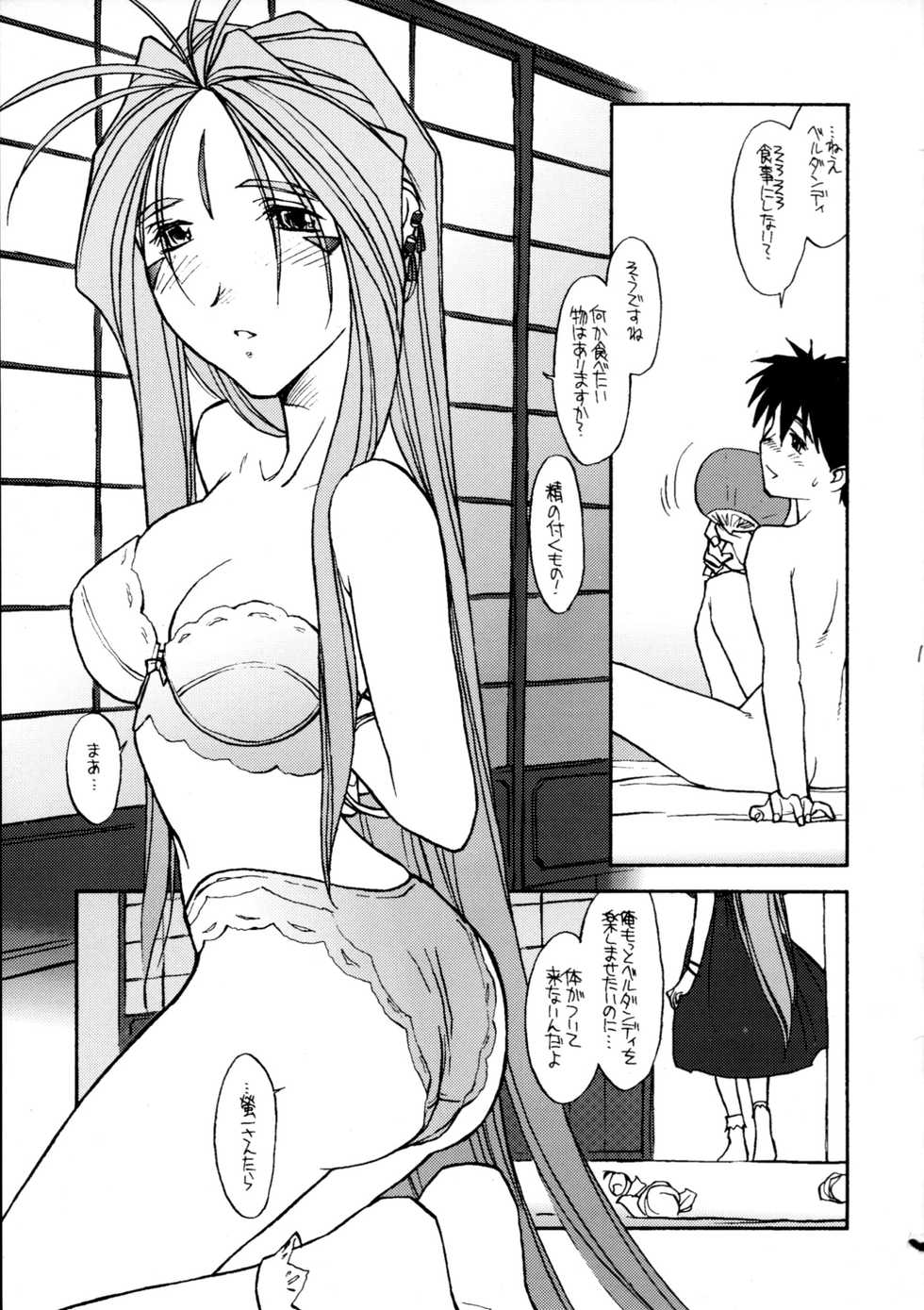 [bolze. (rit.)] O, My Sadness #2 (Kaiteiban) (Ah! My Goddess) - Page 10