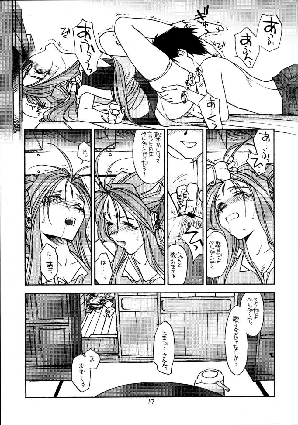 [bolze. (rit.)] O, My Sadness #2 (Kaiteiban) (Ah! My Goddess) - Page 16