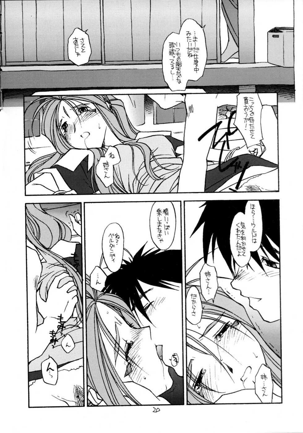 [bolze. (rit.)] O, My Sadness #2 (Kaiteiban) (Ah! My Goddess) - Page 19