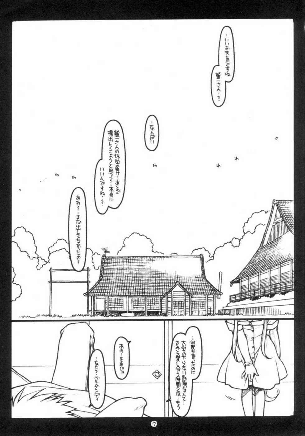 [bolze.] O,My Sadness Episode #5 (Ah! Megami-sama/Ah! My Goddess) - Page 7