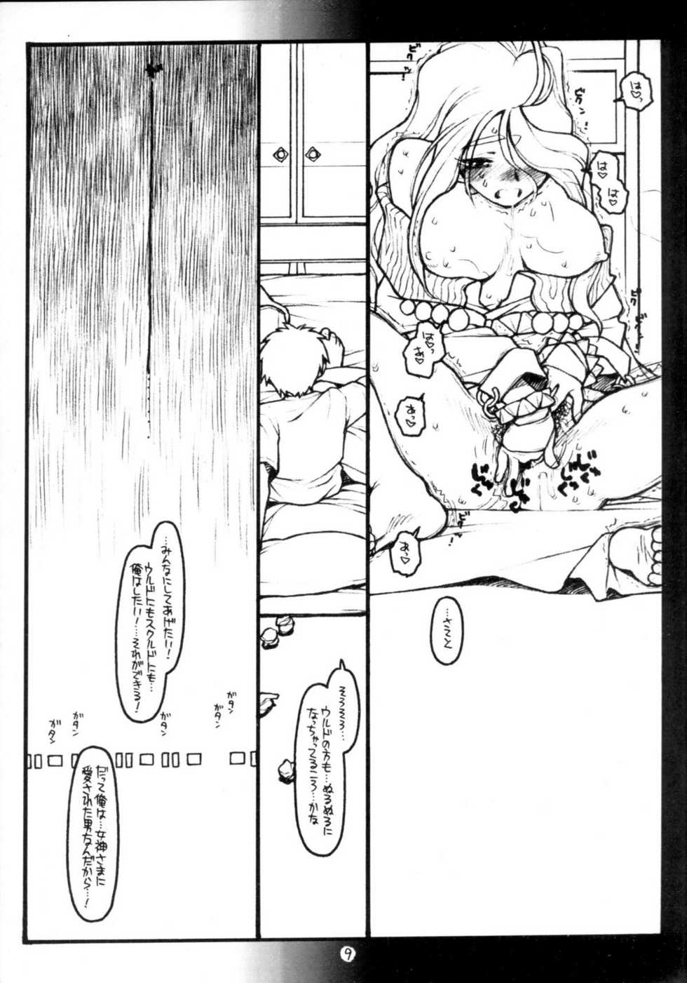 [bolze.] O,My Sadness Episode #5 (Ah! Megami-sama/Ah! My Goddess) - Page 9
