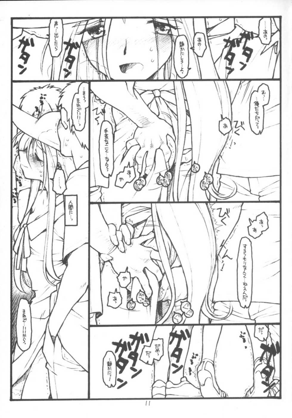 [bolze.] O,My Sadness Episode #5 (Ah! Megami-sama/Ah! My Goddess) - Page 11