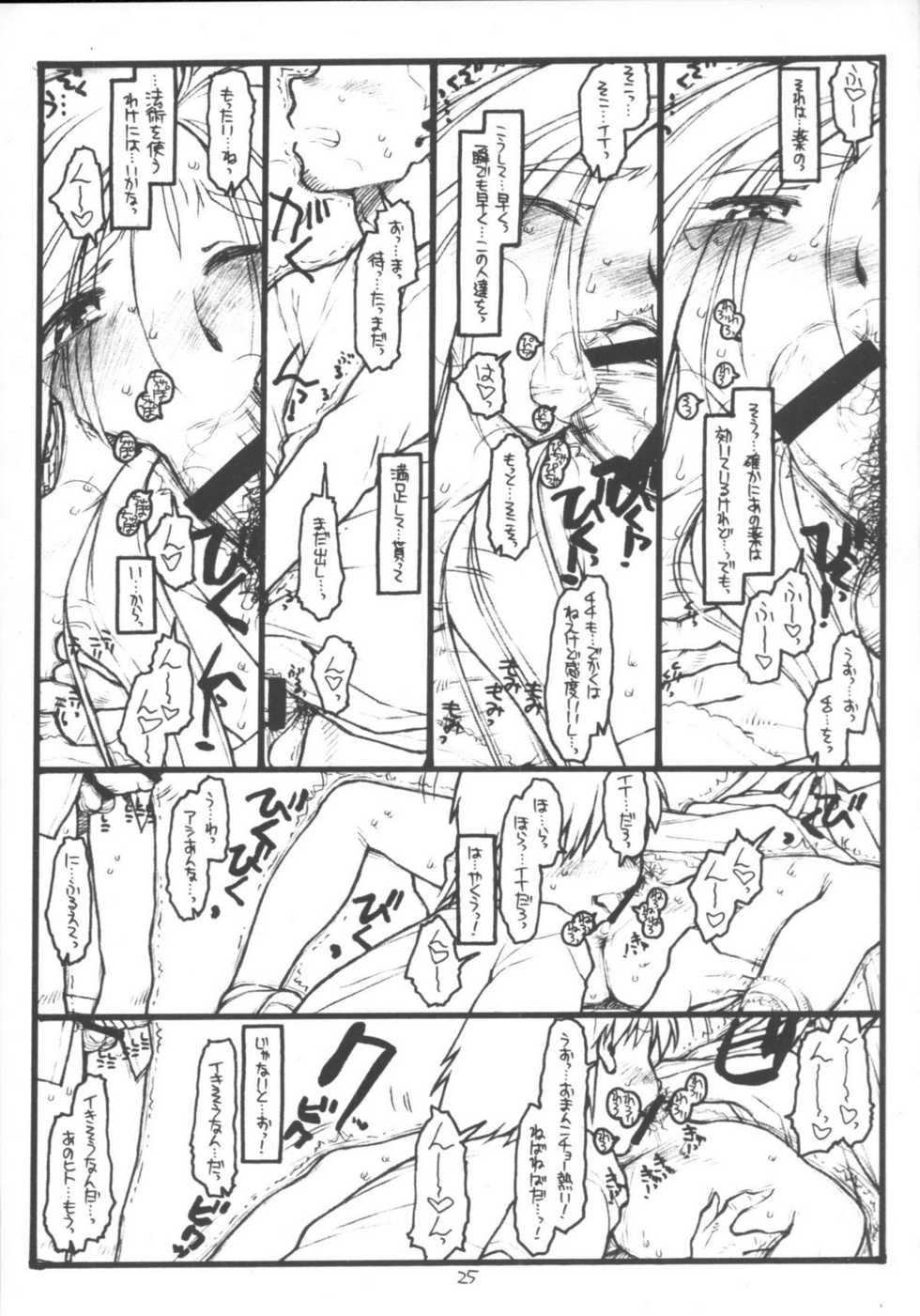 [bolze.] O,My Sadness Episode #5 (Ah! Megami-sama/Ah! My Goddess) - Page 25