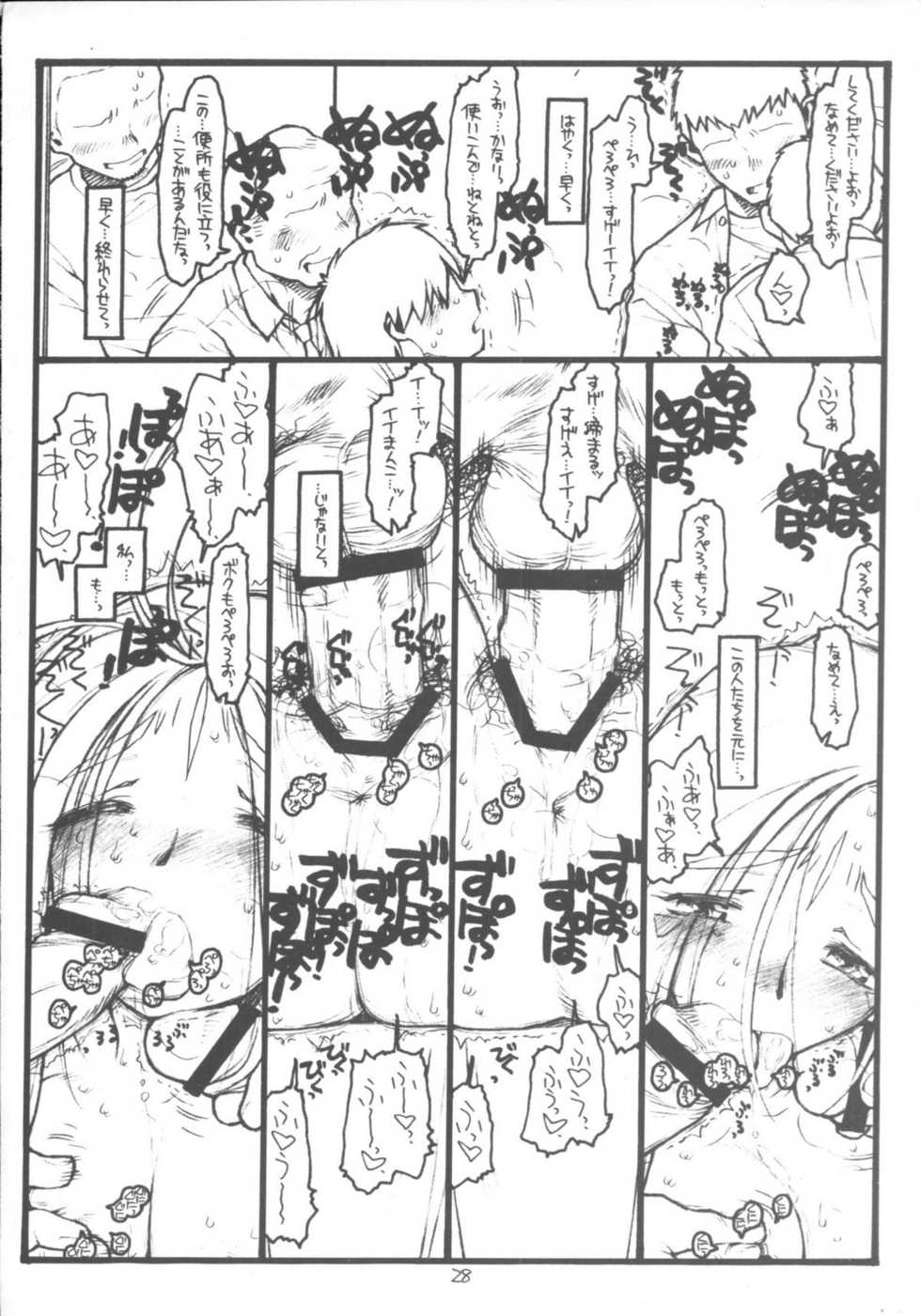 [bolze.] O,My Sadness Episode #5 (Ah! Megami-sama/Ah! My Goddess) - Page 28