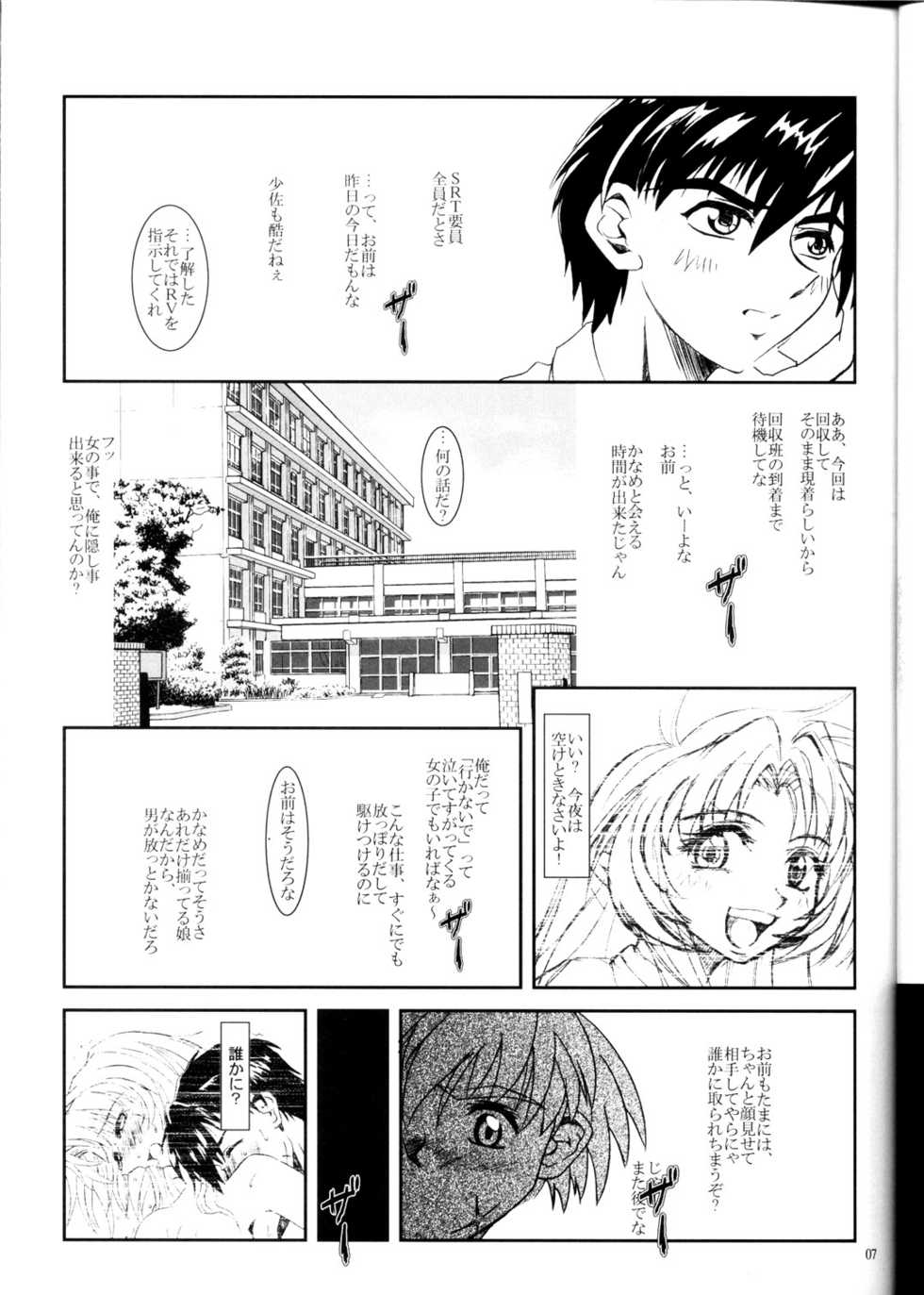 (Heartfull Communication) [Fetish Children (Apploute)] Full Metal Panic! 2 - Tsuduku Sasayaki (Full Metal Panic!) - Page 7