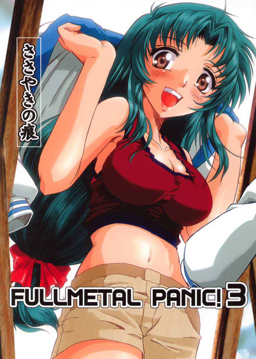 (SC20) [Fetish Children (Apploute)] Full Metal Panic! 3 - Sasayaki no Ato (Full Metal Panic!) - Page 1